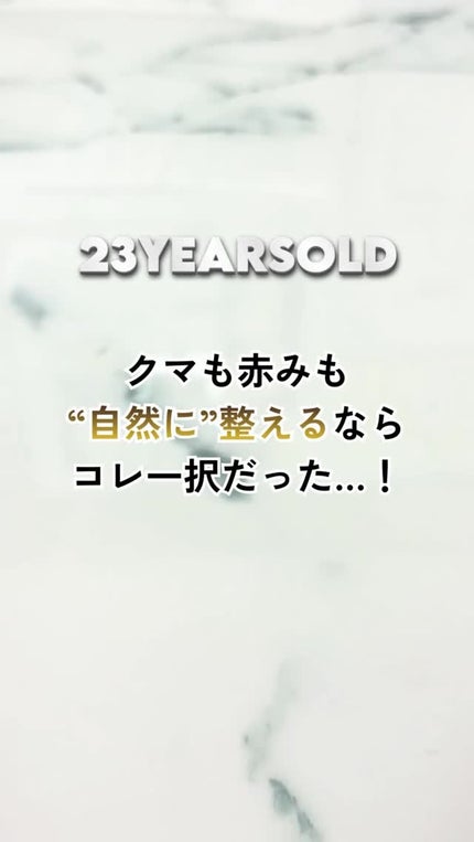 ダーマシンコンシーラー/23years old/リキッドコンシーラーの人気ショート動画