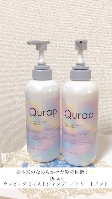ラッピングモイストシャンプー/トリートメント/Qurap/市販シャンプーの人気ショート動画