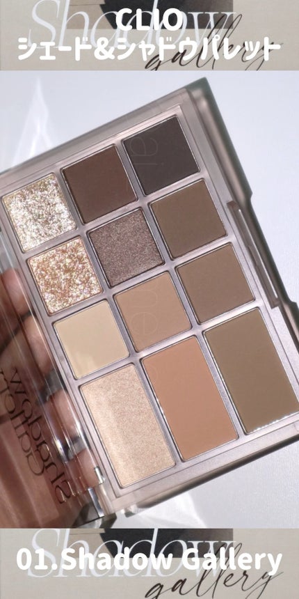 シェード アンド シャドウ パレット/CLIO/アイシャドウパレットの人気ショート動画