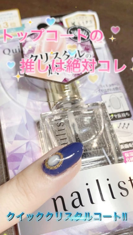 クイッククリスタルコートⅡ/ネイリスト/ネイルトップコートの動画クチコミ2つ目