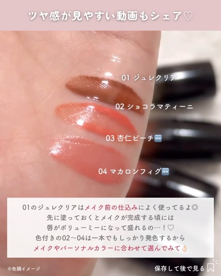 ジュエリアプレミアム チャグリップ/ジュエリアプレミアム/リップグロスの動画クチコミ3つ目