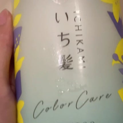 カラーケア&ベーストリートメント in シャンプー/コンディショナー/いち髪/市販シャンプーを使ったクチコミ(2枚目)