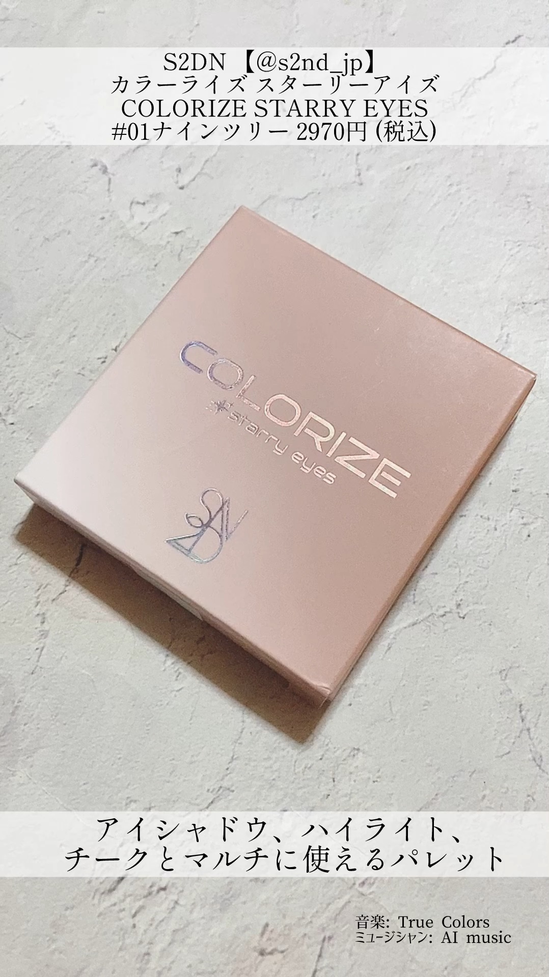 カラーライズスターリーアイズ/S2ND/アイシャドウパレットの人気ショート動画