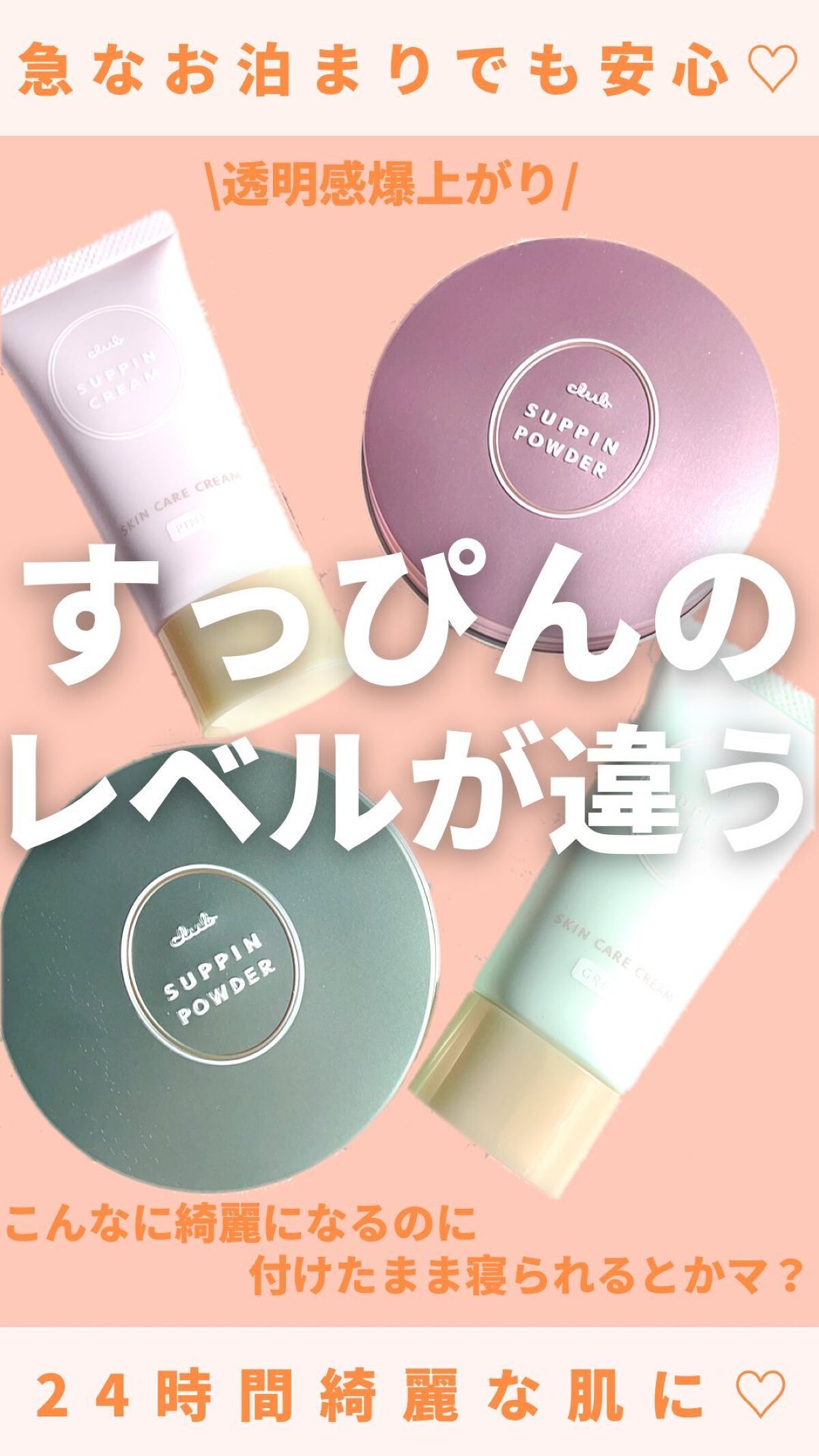 すっぴんクリームC パステルローズの香り/クラブ/化粧下地を使ったクチコミ（1枚目）