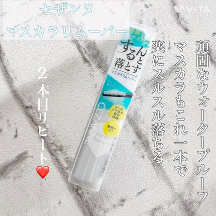 マスカラリムーバー/CEZANNE/ポイントメイクリムーバーの人気ショート動画