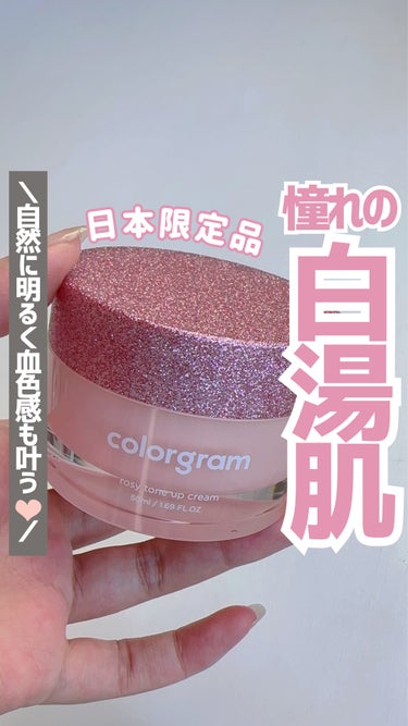 ロージー トーンアップクリーム /Colorgram/化粧下地を使ったクチコミ（1枚目）