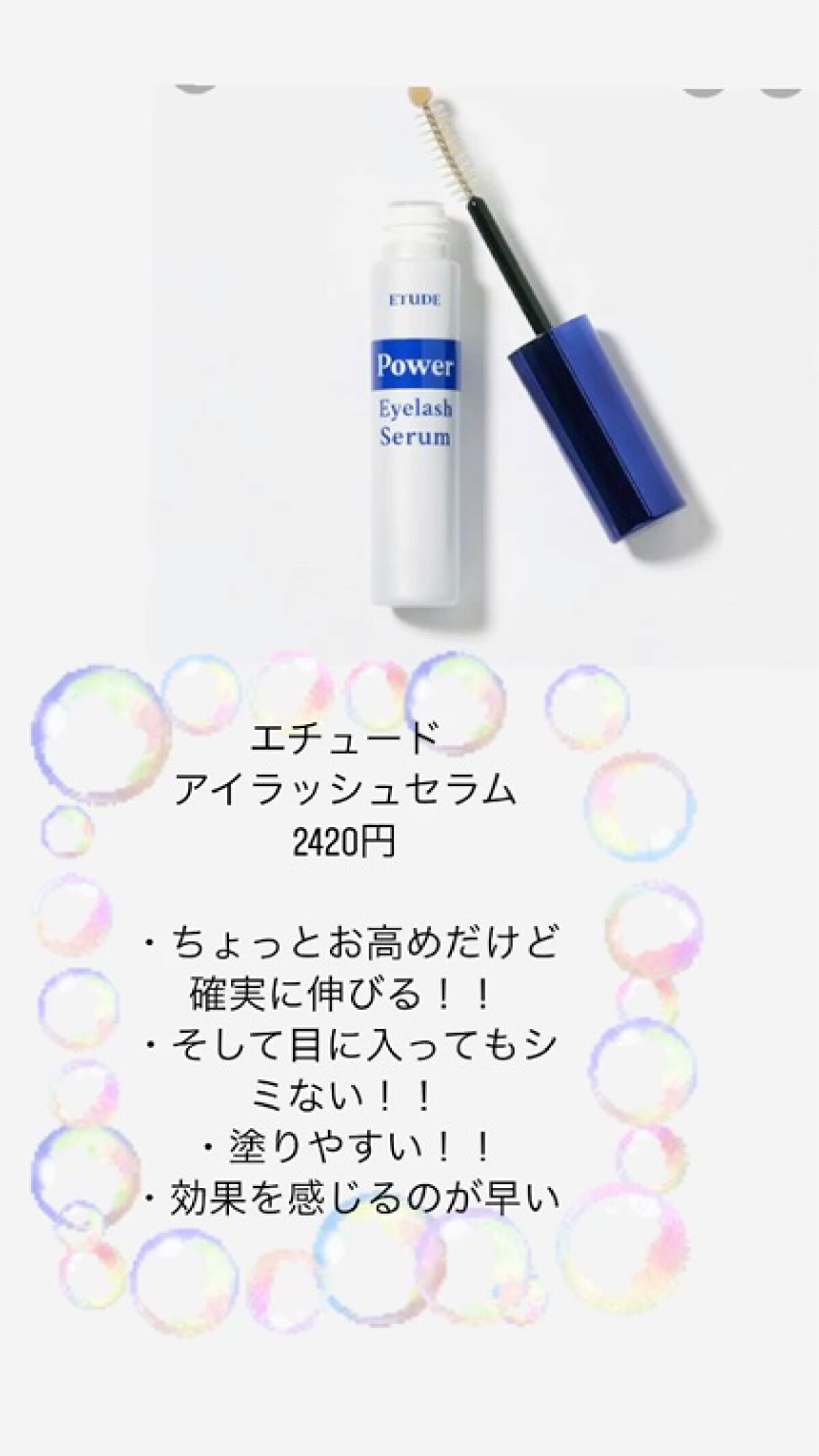 アイラッシュセラム/ETUDE/まつげ美容液の動画クチコミ3つ目