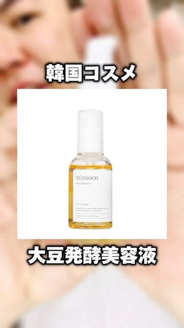 mixsoon 大豆エッセンスのクチコミ「【韓国コスメ】毛穴が気になる人は試したい🙋‍♂️詳細はブログにて。プロフィールリンクから「美容.....」（1枚目）