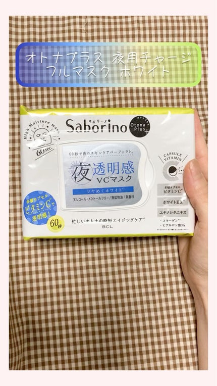 オトナプラス 夜用チャージフルマスク ホワイト/サボリーノ/シートマスク・パックの人気ショート動画