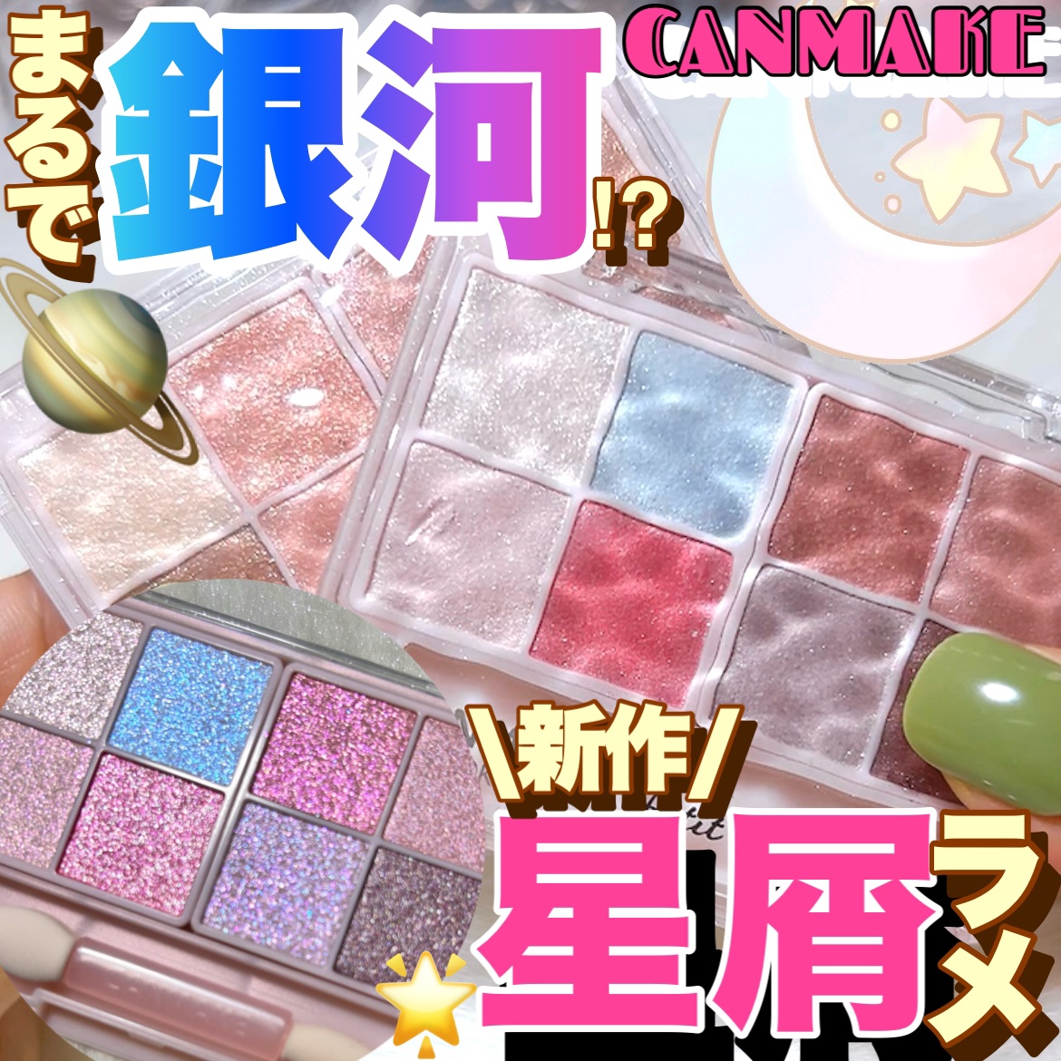 プティパレットアイズ（スパークリングタイプ）/キャンメイク/アイシャドウの人気ショート動画