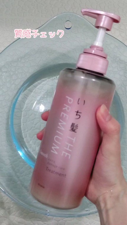 THE PREMIUM エクストラダメージケアシャンプー/トリートメント(シルキースムース)/いち髪/市販シャンプーの人気ショート動画