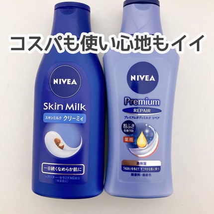 ニベア プレミアムボディミルク リペア/ニベア/ボディミルクの人気ショート動画