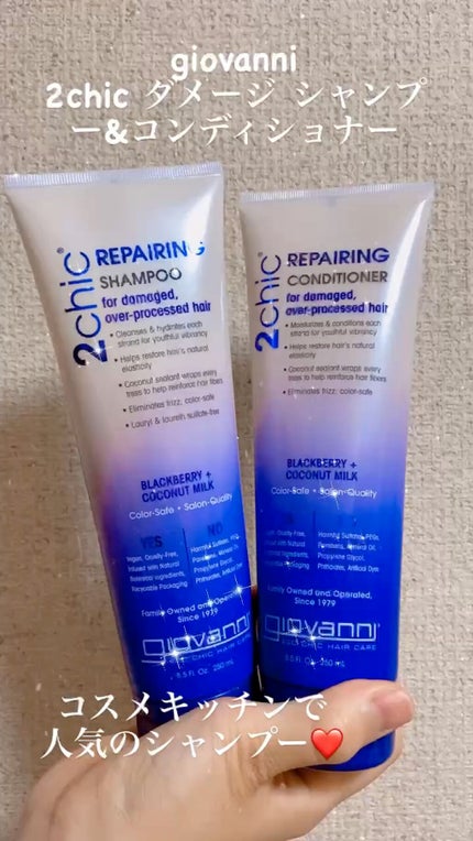ジョヴァンニ 2chic ダメージ シャンプー/コンディショナー/giovanni/市販シャンプーの人気ショート動画
