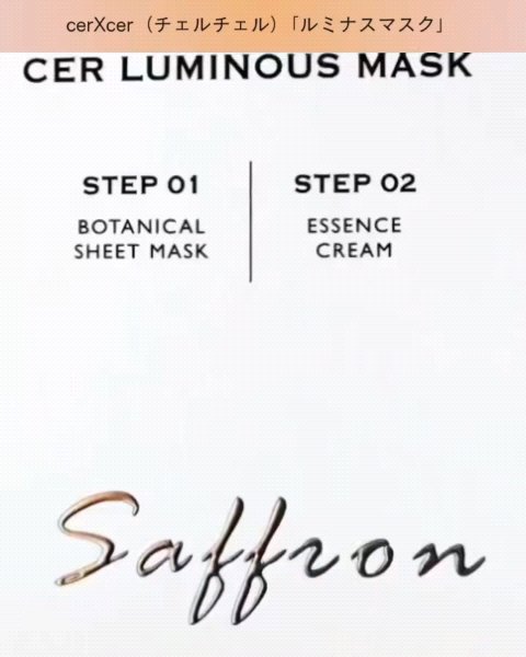 ディープモイスチャー マスク　(ケアクリーム付き)/cerXcer/シートマスク・パックを使ったクチコミ（3枚目）