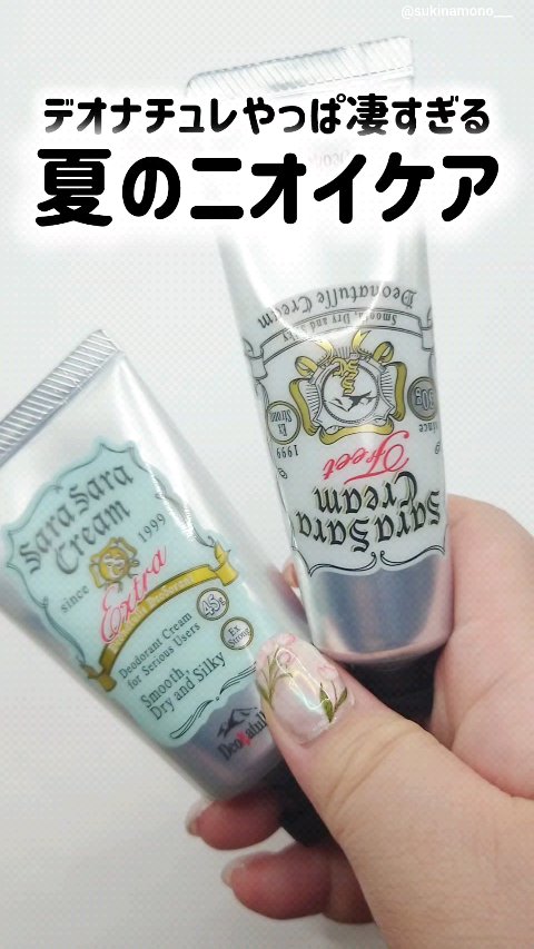 薬用足指さらさらクリーム/デオナチュレ/デオドラント・制汗剤の人気ショート動画