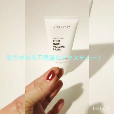 RICH HAIR VOLUME BALM/NINELESS/ヘアバームの動画クチコミ3つ目