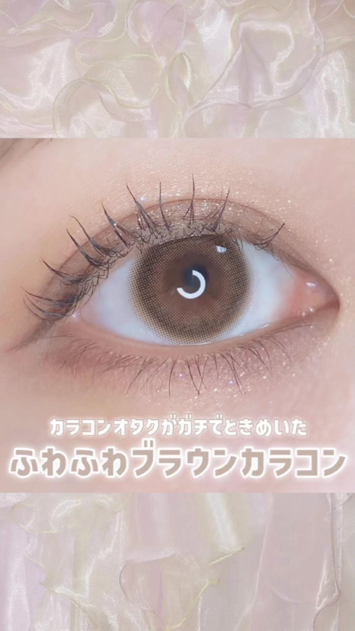 ふわナチュラル/ふわナチュラル/カラーコンタクトレンズを使ったクチコミ（1枚目）