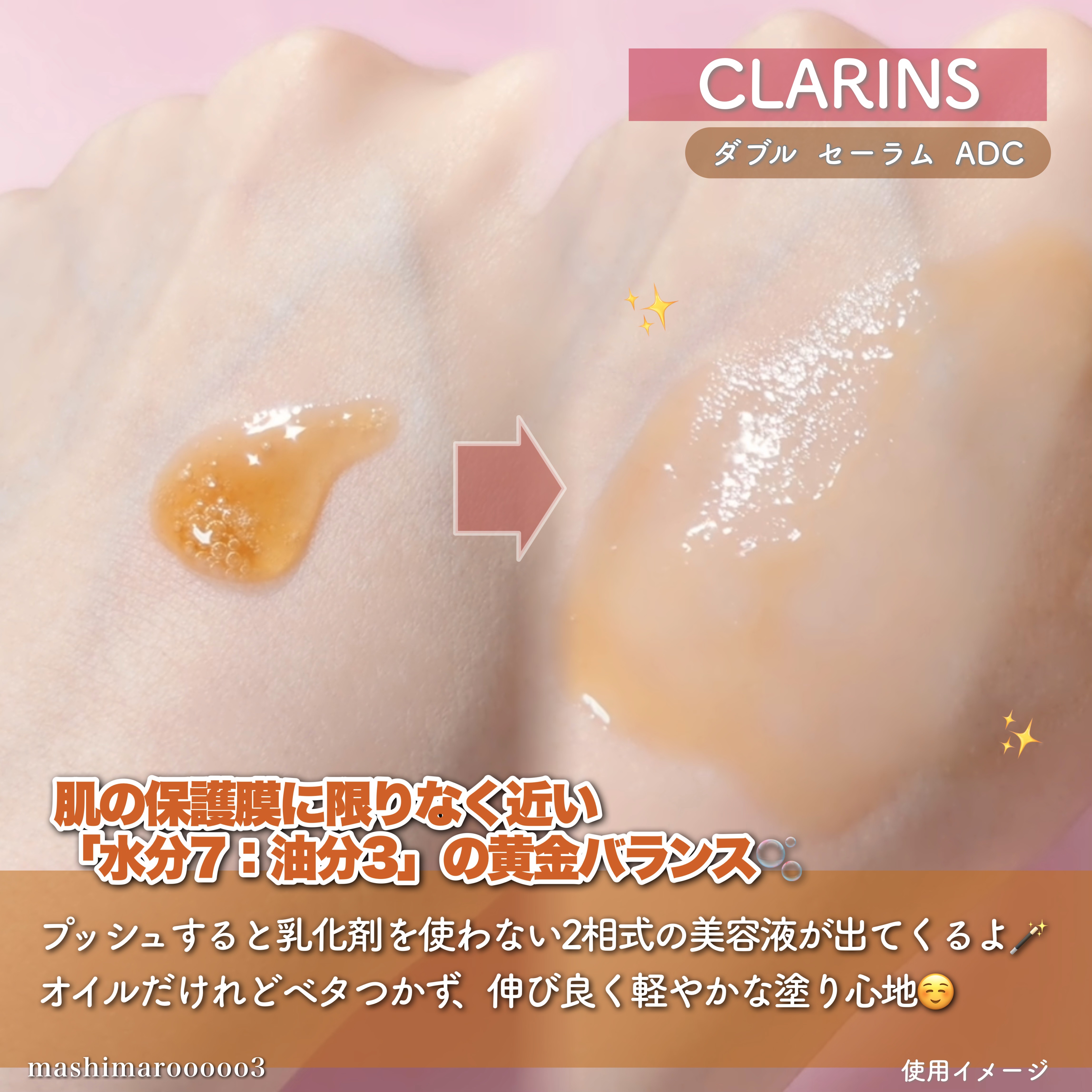 ダブル セーラム ADC/CLARINS/美容液の人気ショート動画