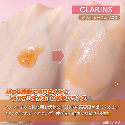 ダブル セーラム ADC/CLARINS/美容液の人気ショート動画