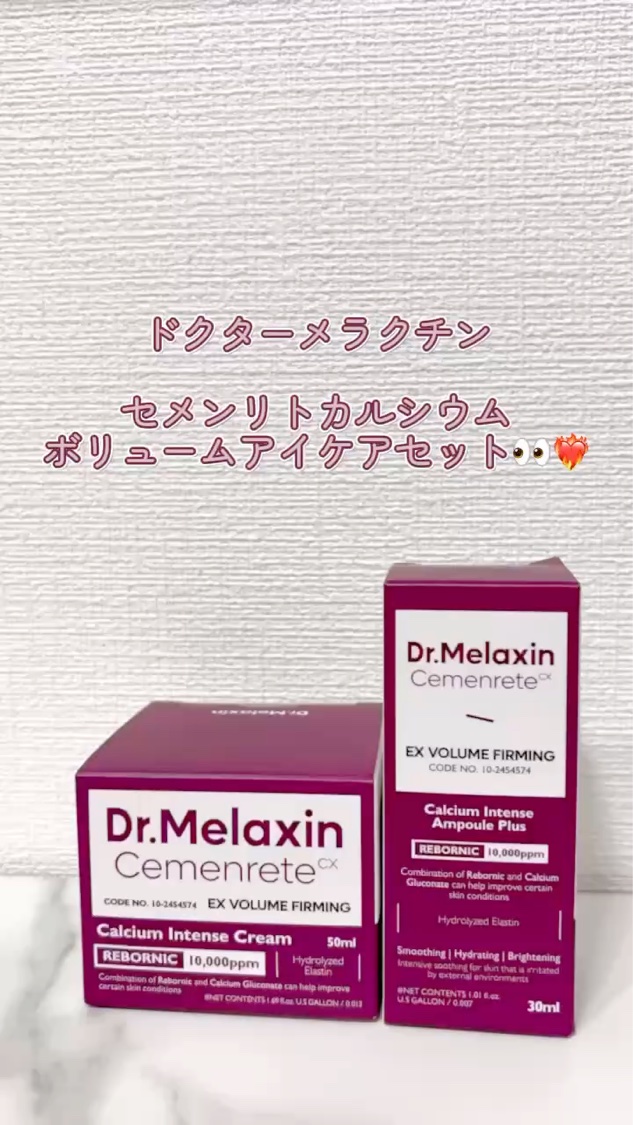 セメンリトカルシウムアンプル+セメンリトカルシウムクリーム/Dr.Melaxin/スキンケアキットを使ったクチコミ（1枚目）