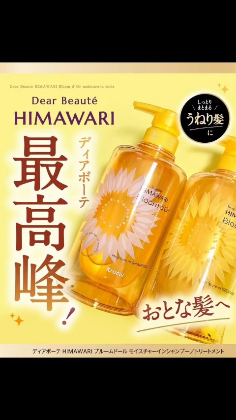 ディアボーテ ブルームドール モイスチャーイン シャンプー/トリートメント/ディアボーテ/市販シャンプーを使ったクチコミ（1枚目）