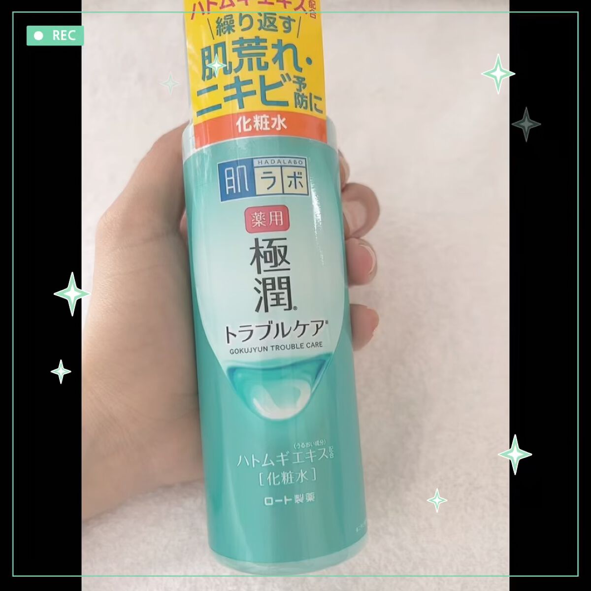 薬用 極潤 スキンコンディショナー/肌ラボ/化粧水の人気ショート動画