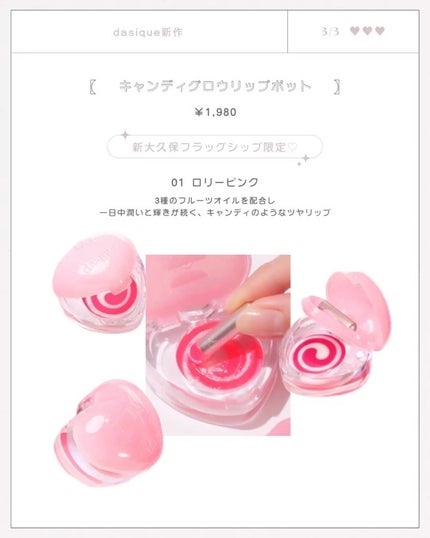 ジューシーデューイグロウティント/dasique/リップティントの動画クチコミ1つ目