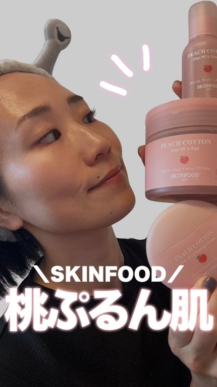 ピーチコットン ジンクPCAエッセンス/SKINFOOD/美容液の人気ショート動画