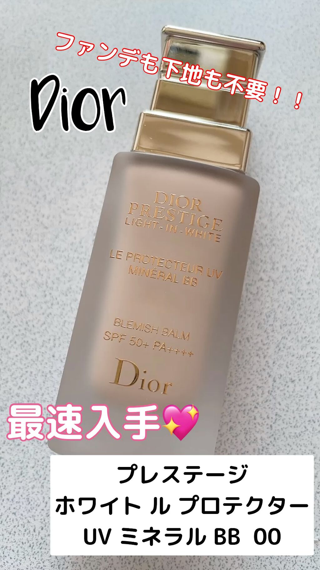 化粧下地Dior プレステージ ホワイト ルプロテクターUV ミネラルBB 01 新品