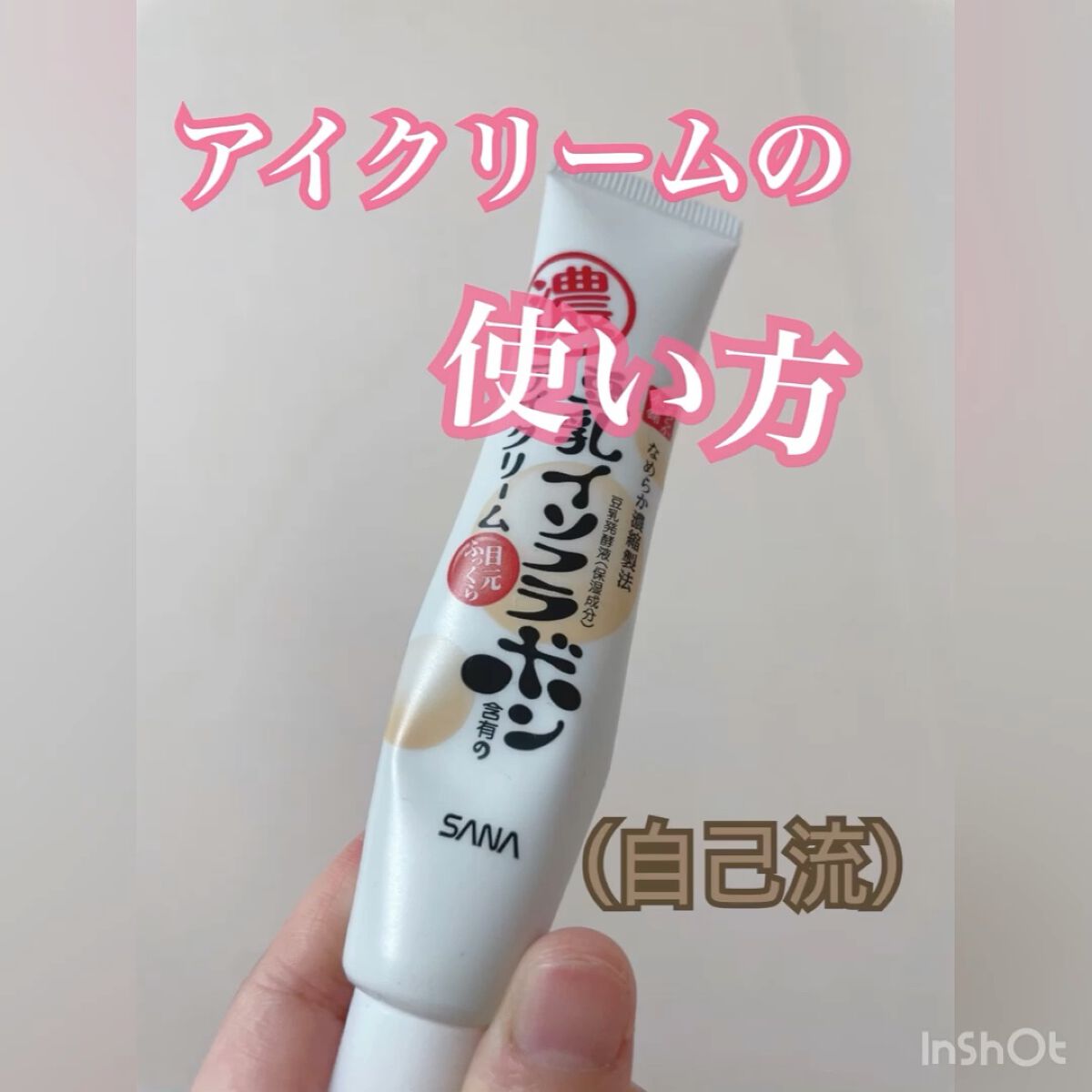 目元ふっくらクリーム NC/なめらか本舗/アイケア・アイクリームを使ったクチコミ（1枚目）