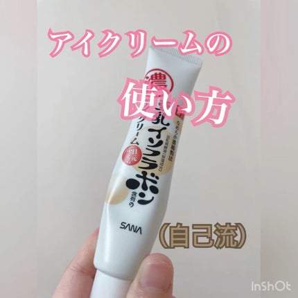 目元ふっくらクリーム NC/なめらか本舗/アイケア・アイクリームの人気ショート動画