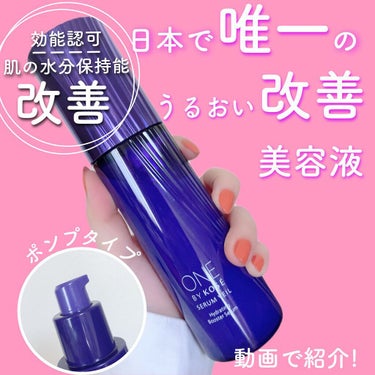 セラム ヴェール 120ml / ONE BY KOSE(ワンバイコーセー) | LIPS