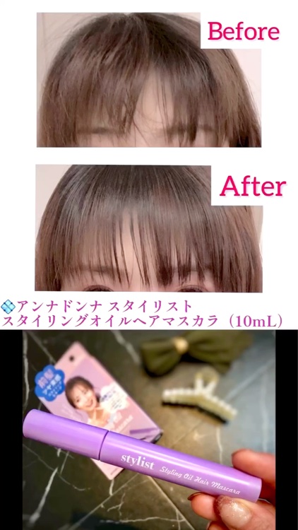 スタイリスト スタイリングオイルヘアマスカラ/アンナドンナ/その他スタイリングを使ったクチコミ（1枚目）