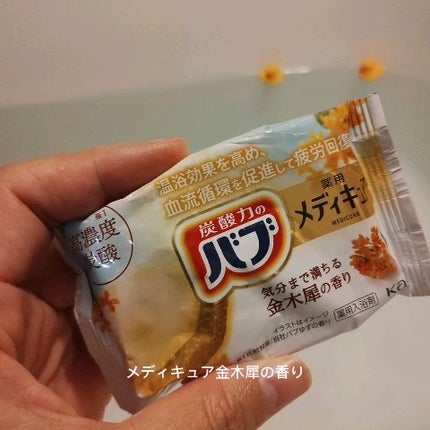 メディキュア/バブ/炭酸系入浴剤の人気ショート動画