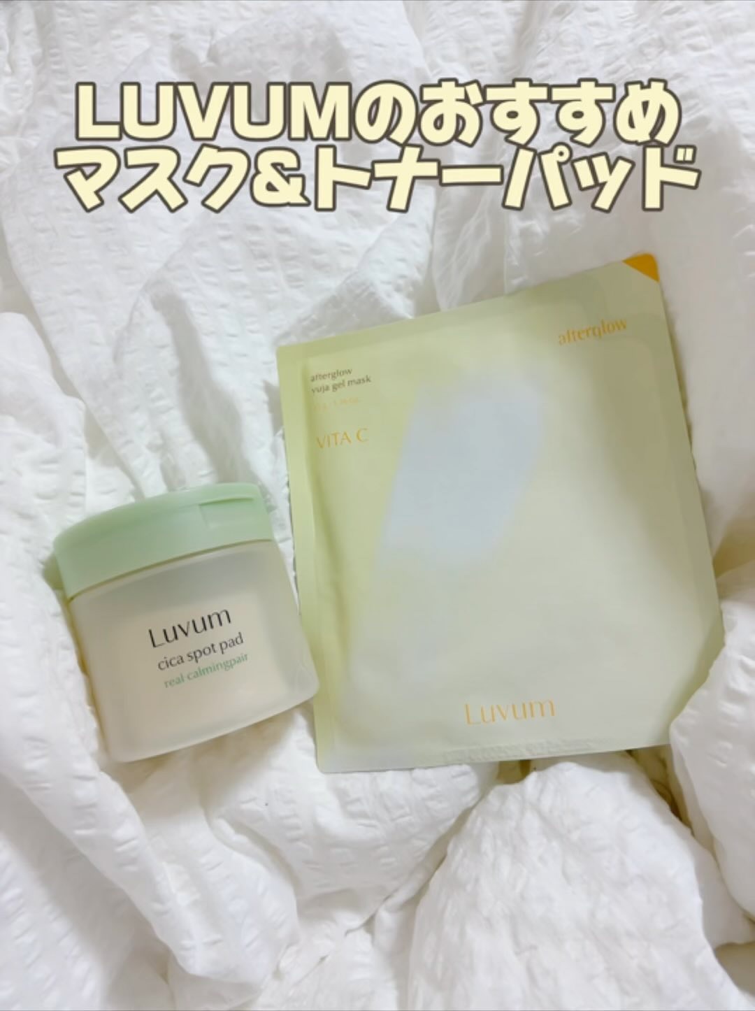 カーミングリペア若葉のシカスポットパッド/Luvum/トナーパッドを使ったクチコミ（1枚目）