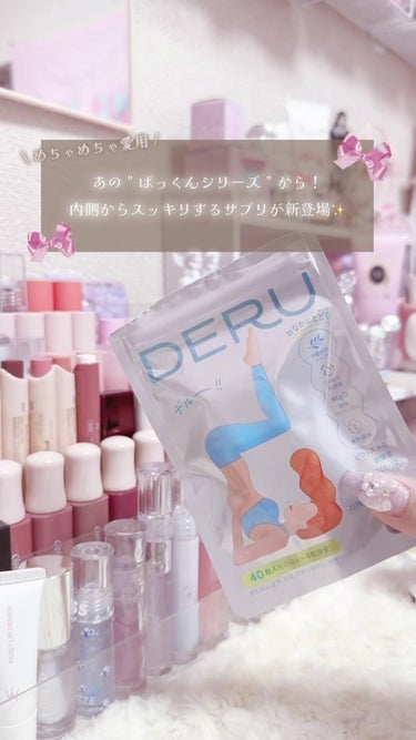 DERU/スベルティ/健康サプリメントを使ったクチコミ（1枚目）