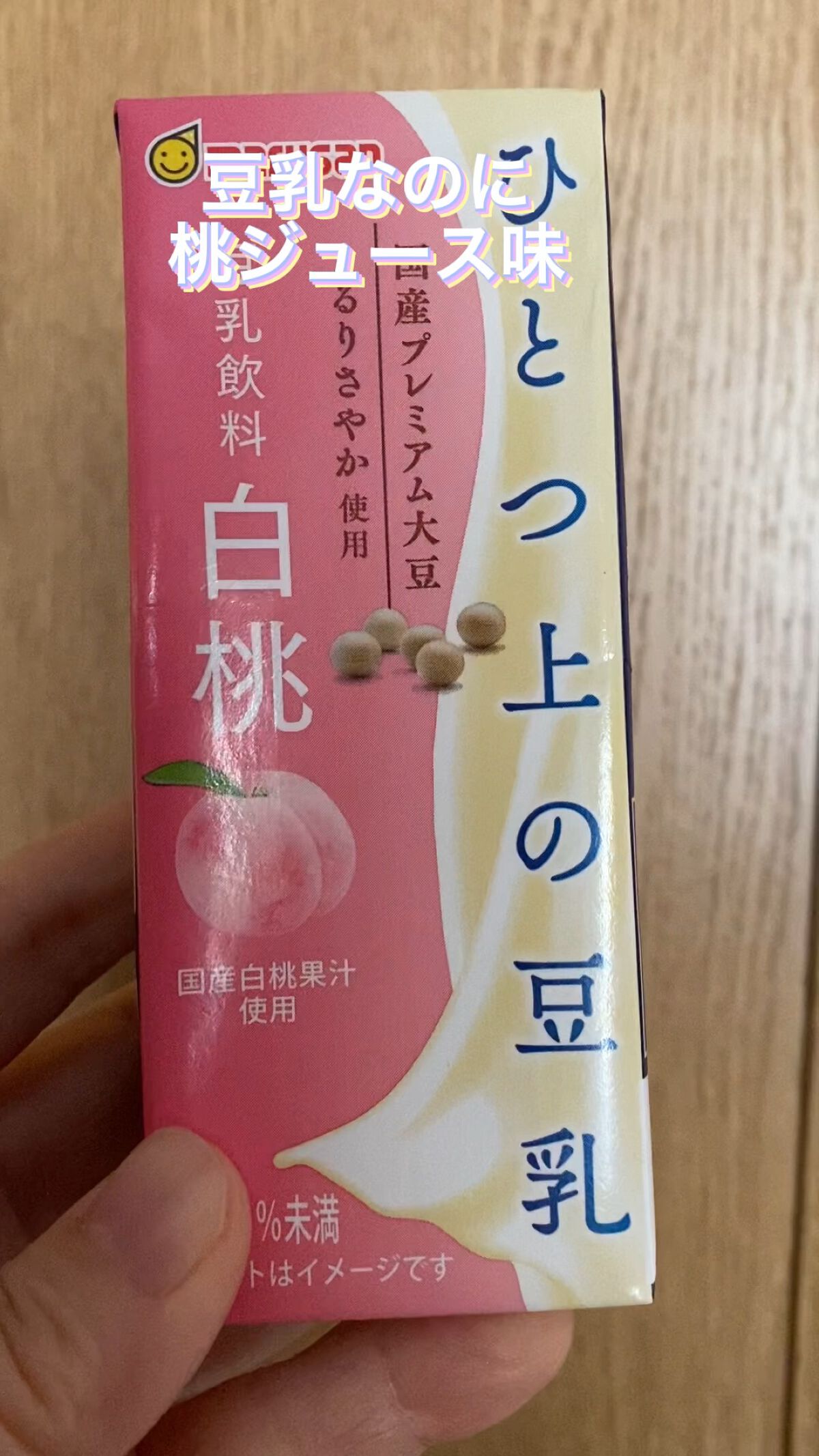 ひとつ上の豆乳/マルサンアイ/豆乳飲料の動画クチコミ2つ目