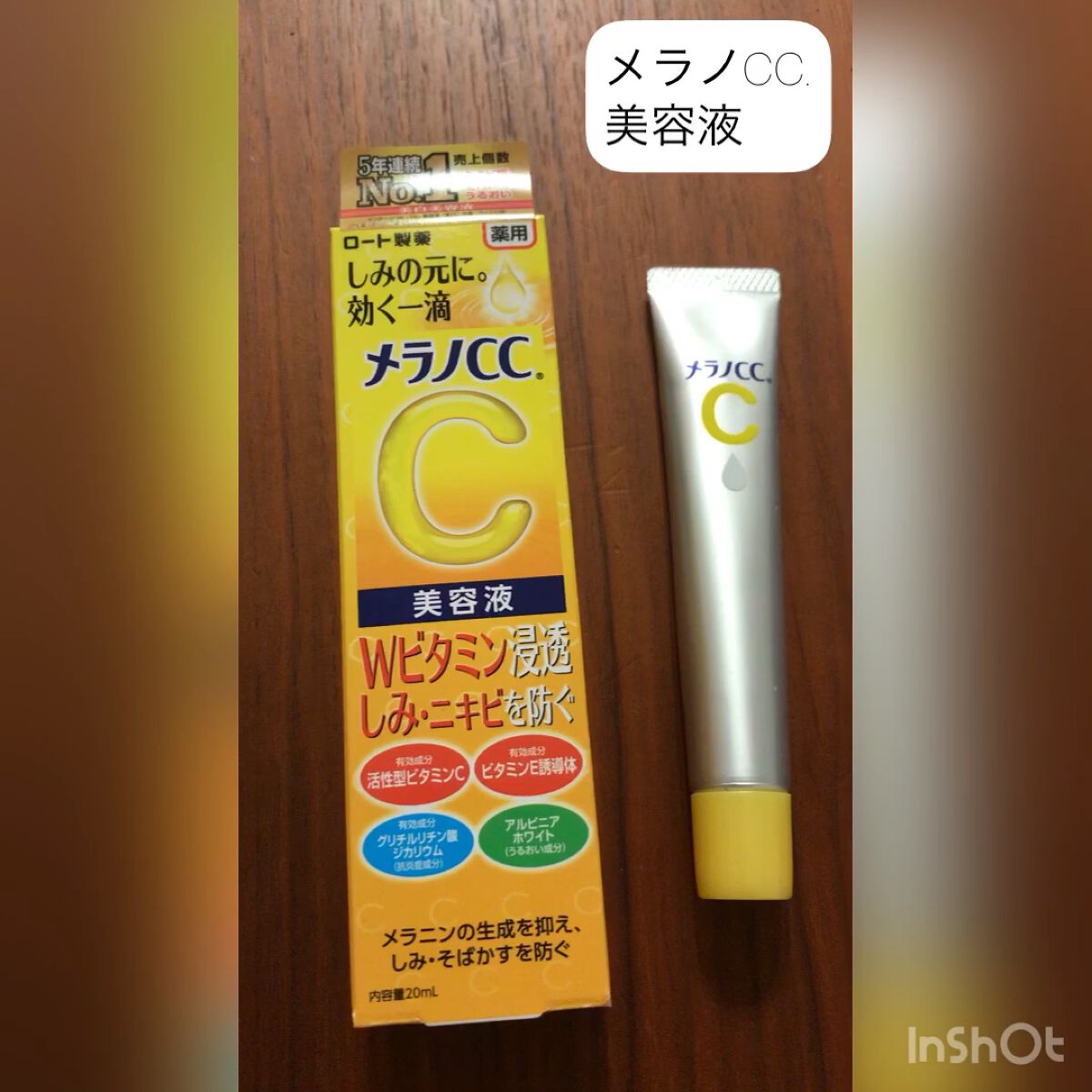 薬用 しみ 集中対策 美容液/メラノCC/美容液の人気ショート動画