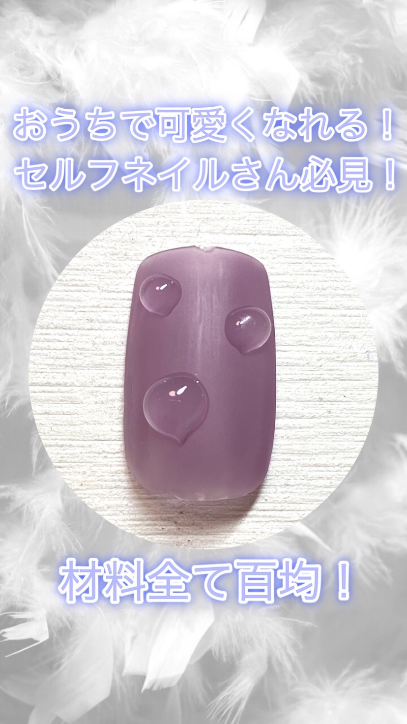 BRG ジェルネイル/DAISO/ジェルネイルを使ったクチコミ（1枚目）