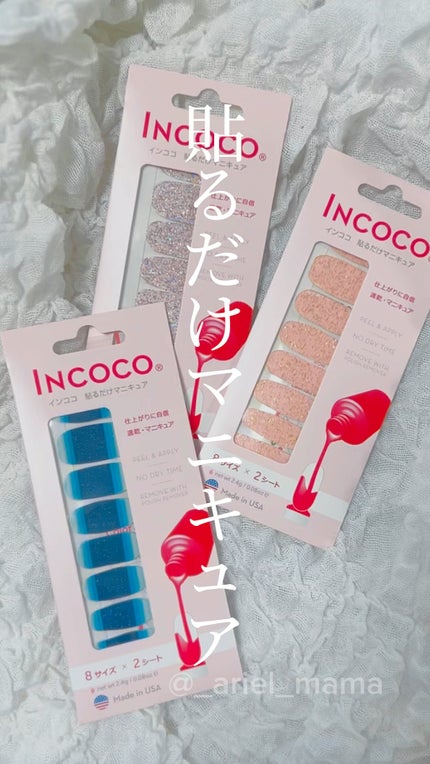 INCOCO インココ マニキュアシート/インココ/ネイルシールの人気ショート動画