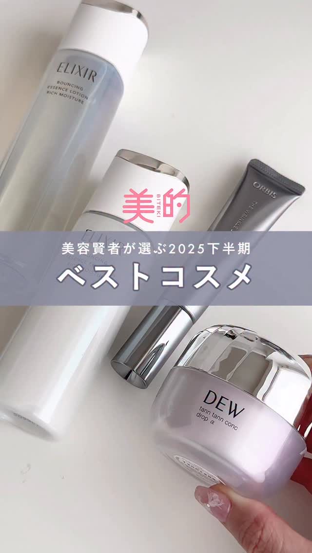 タンタンコンクドロップα/DEW/フェイスクリームの人気ショート動画