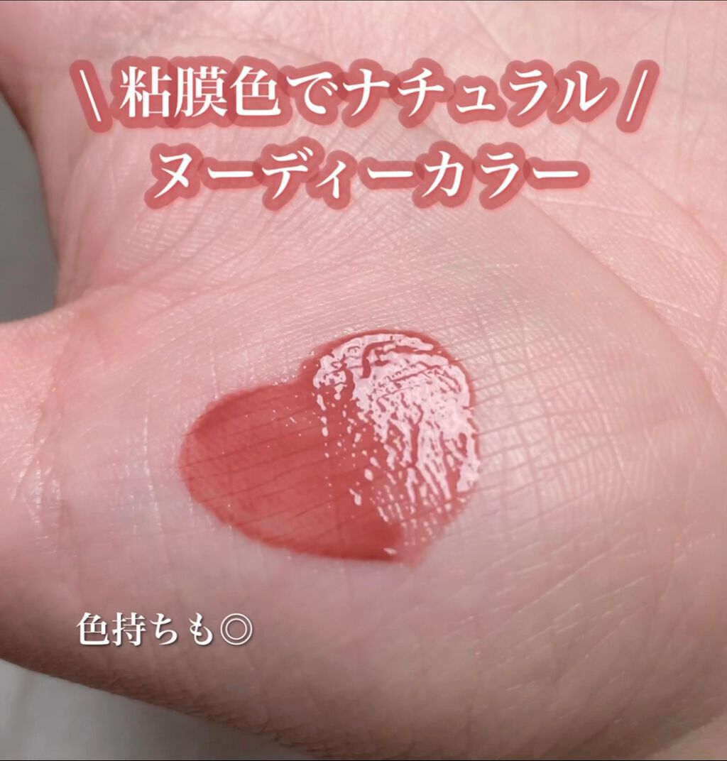 ジューシーラスティングティント/rom&nd/リップティントを使ったクチコミ（1枚目）
