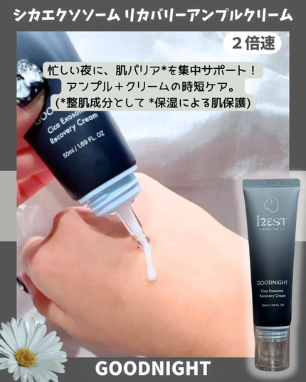 グッドナイト シカ エクソソーム リカバリーアンプルクリーム/12EST/フェイスクリームを使ったクチコミ(2枚目)