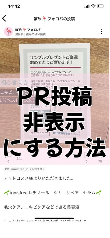 PR投稿を非表示にする方法！

購入した人の口コミだけ見たい人はやってみてください




検索🔍

↓

絞り込み

↓

購入品の投稿をオン

↓

完了

↓

消えてスッキリします




#p