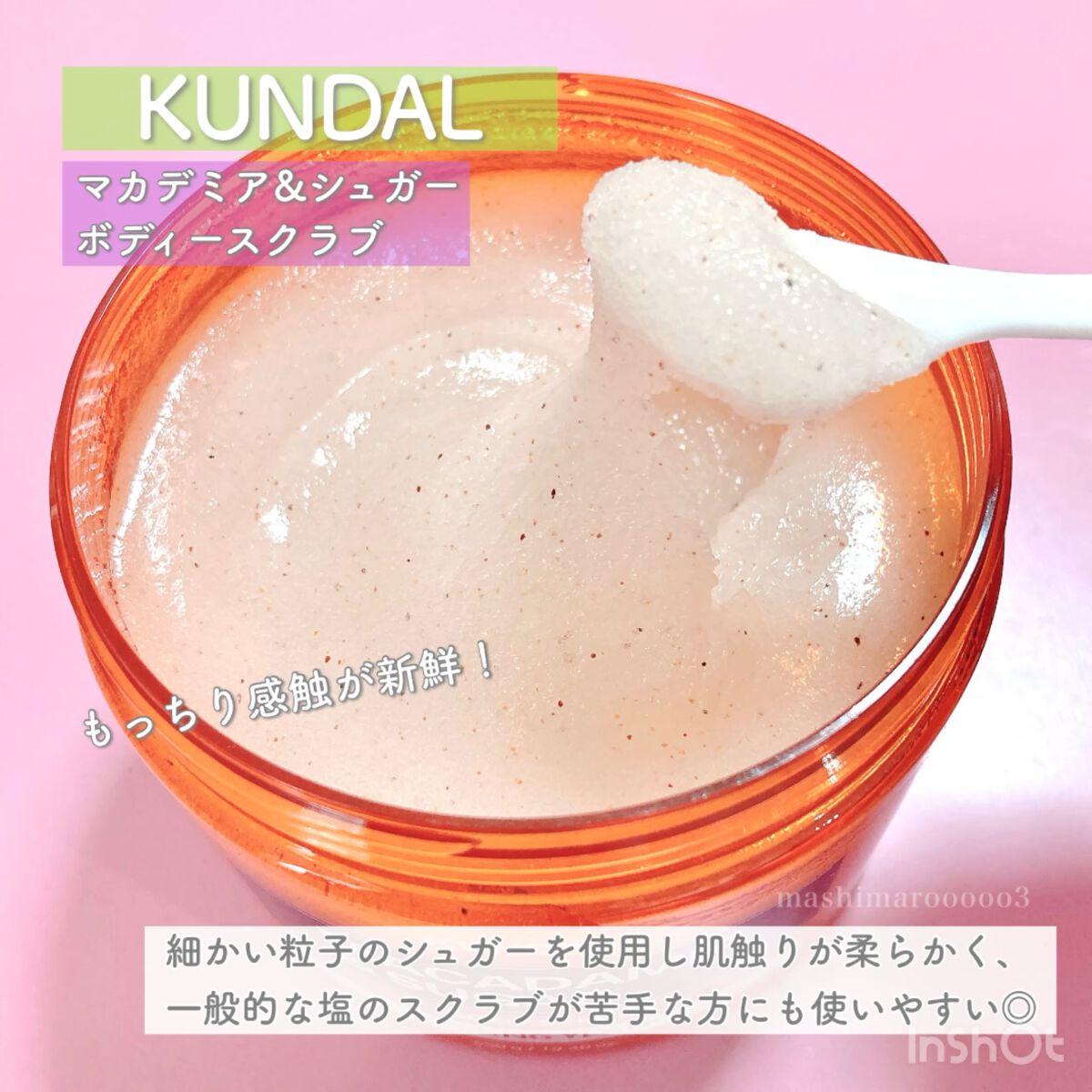 シュガーボディスクラブ イランイラン/KUNDAL/ボディスクラブの動画クチコミ1つ目