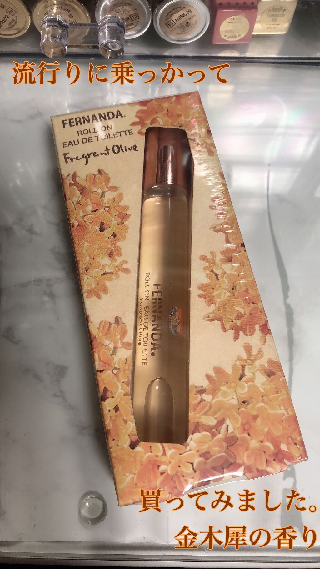 ロールオンフレグランスフレグラントオリーブ〈オードトワレ〉/フェルナンダ/香水(その他)を使ったクチコミ（1枚目）