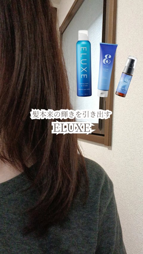 スパークリング オーガニック スパ シャンプー/ELUXE /市販シャンプーを使ったクチコミ（1枚目）