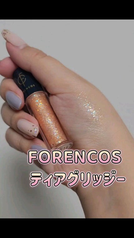 ティアグリッジー/フォレンコス/ジェル・クリームアイシャドウの人気ショート動画