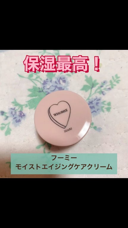 モイストエイジングケアクリーム/WHOMEE/フェイスクリームの人気ショート動画