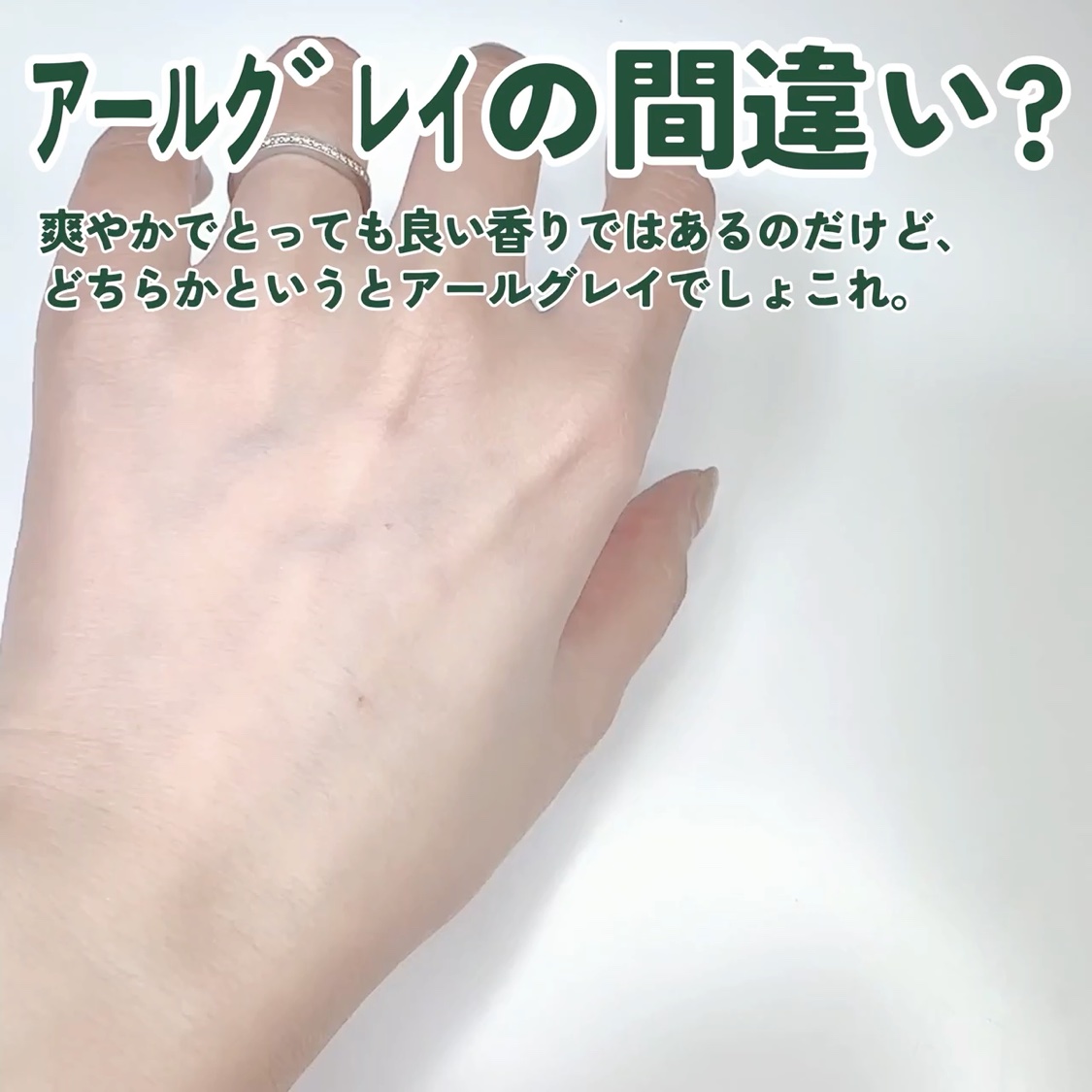 ボディミスト マッチャの香り/フィアンセ/香水を使ったクチコミ（3枚目）